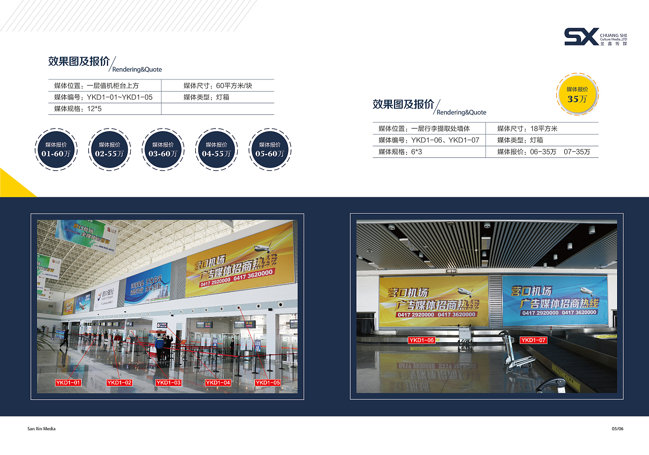 營口機(jī)場畫冊設(shè)計(jì)與廣告招商手冊 連接城市窗口，賦能品牌騰飛