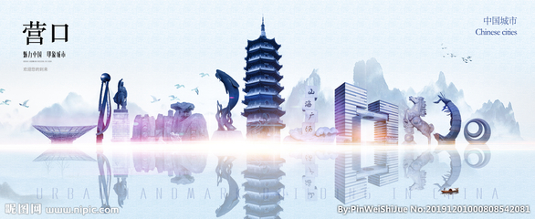 營口設(shè)計(jì)圖庫 一站式解決方案，點(diǎn)亮您的海報(bào)與廣告設(shè)計(jì)